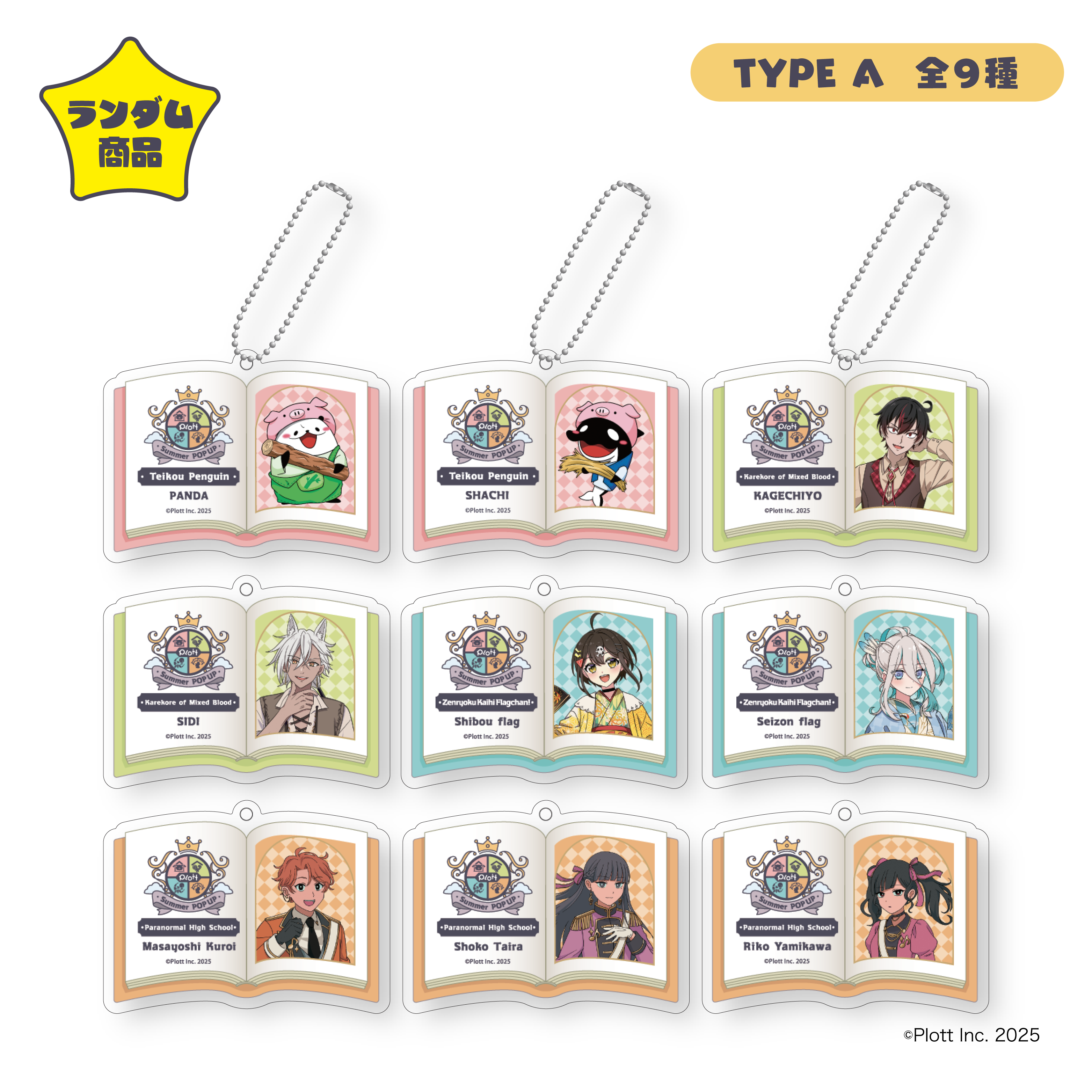 Plott Summer POPUP トレーディングアクリルキーホルダー