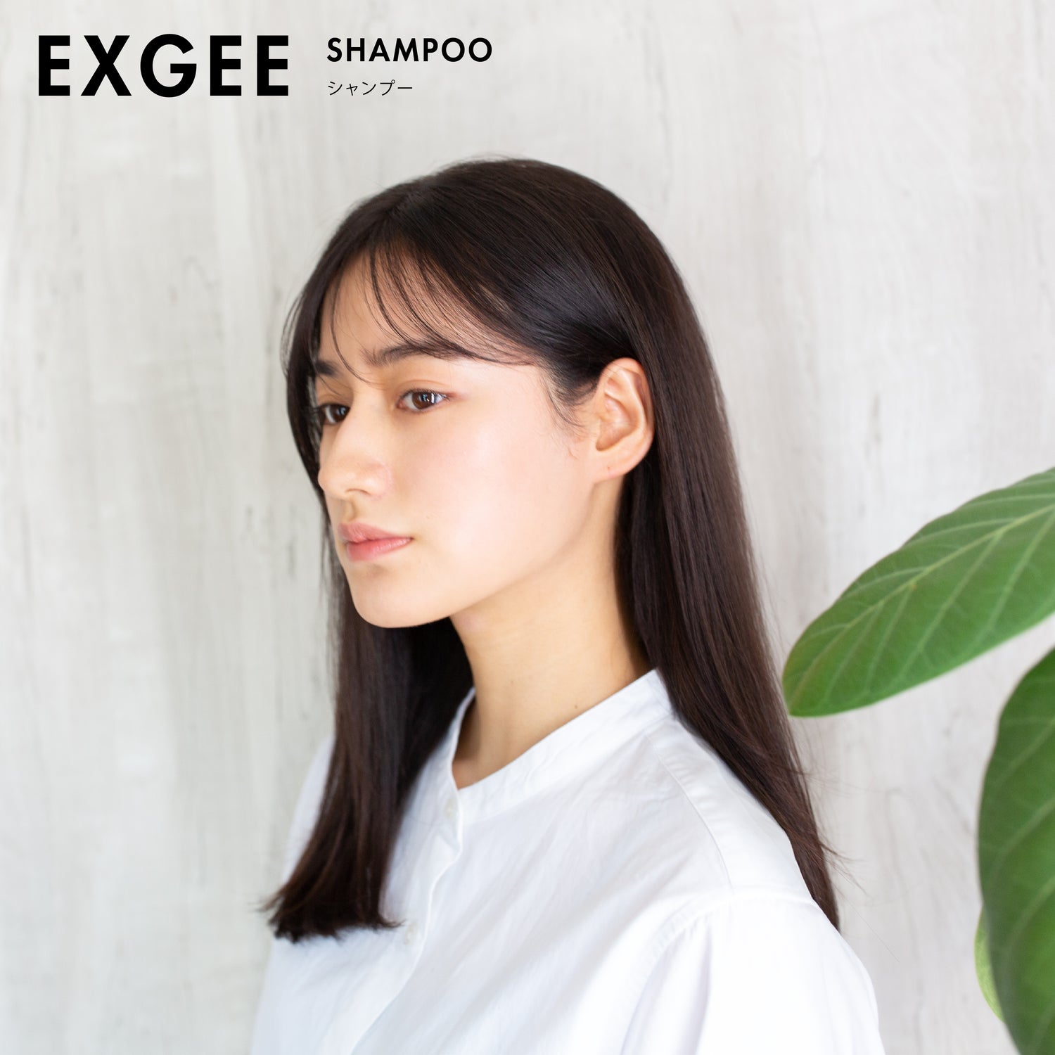 EXGEE シャンプー