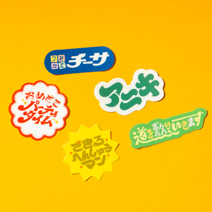【ちささこ】さこ語ステッカーパック