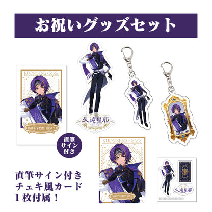 【イリクス学園】久遠星那 誕生日記念2026 お祝いグッズセット