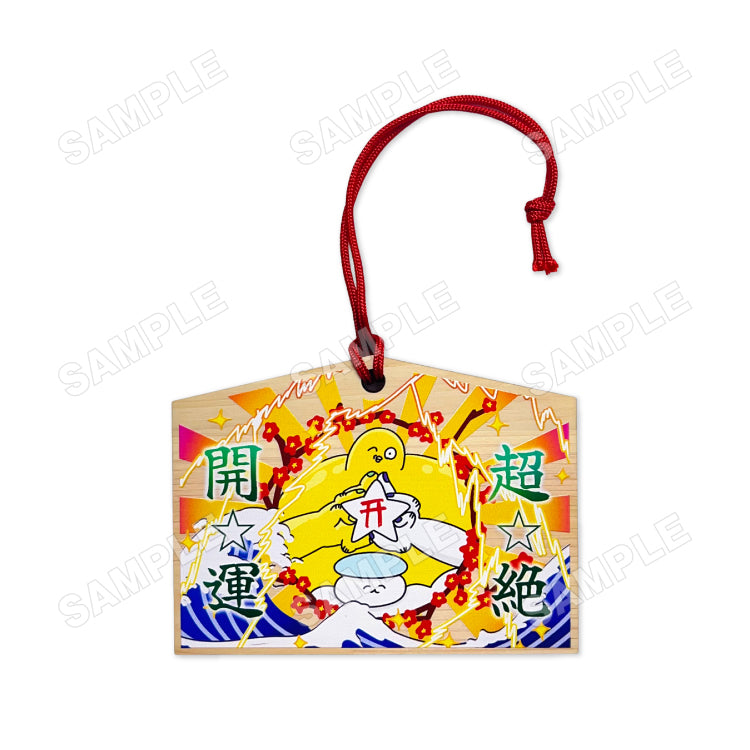 【絵馬】超☆絶☆開☆運 絵馬