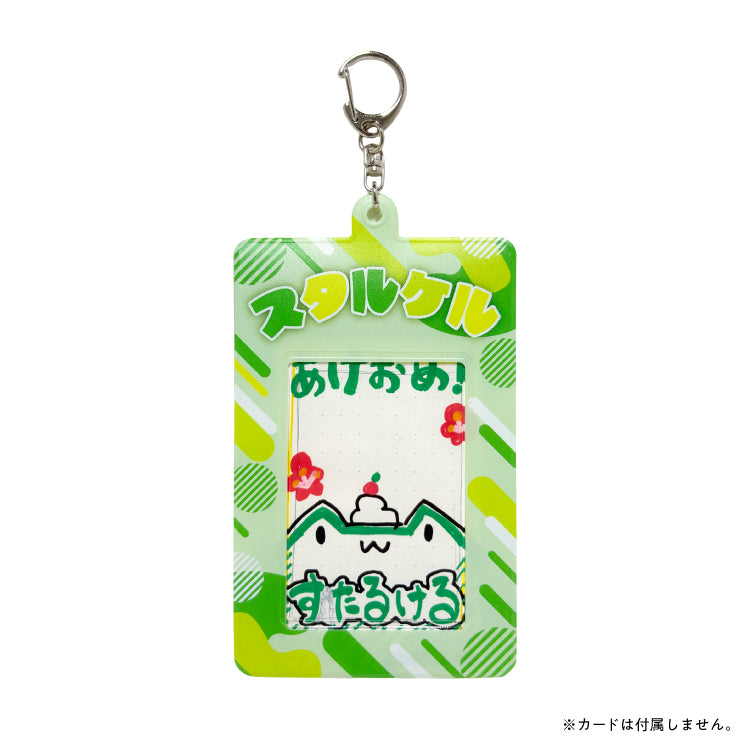 スタルケル チェキホルダー