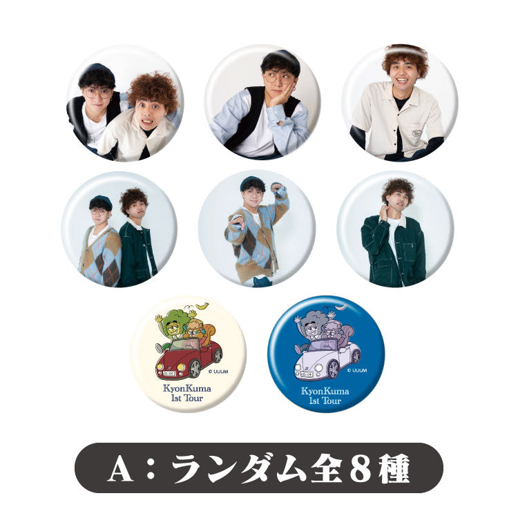 【きょんくま】KyonKuma 1st Tour　Starting Point/原点 2024-2025　ランダム缶バッジ