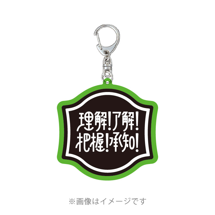 【ハセシン】アクリルキーホルダー