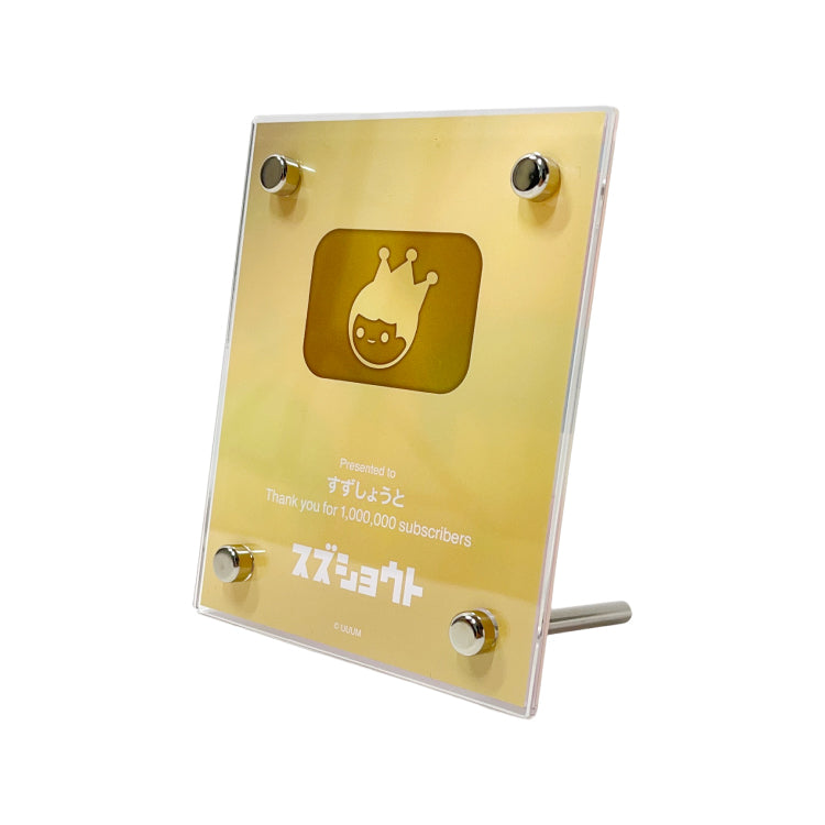 【すずしょうと】100万人突破記念アクリルチェキプレート〜みんなで見れた100万人〜