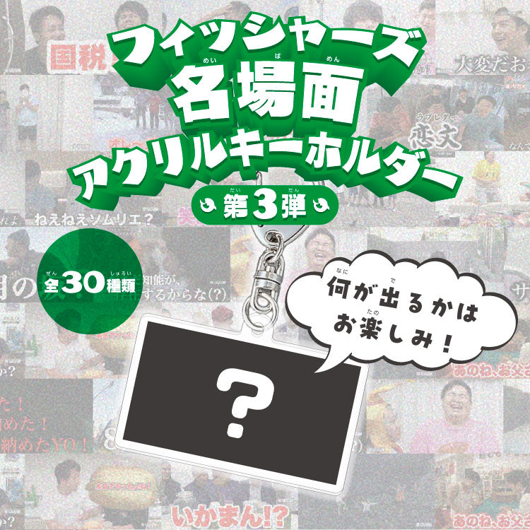 フィッシャーズミュージアムグッズが登場！ - Creator Store