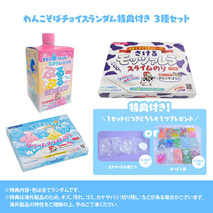 わんこそばチョイスランダム特典付き 3種セット