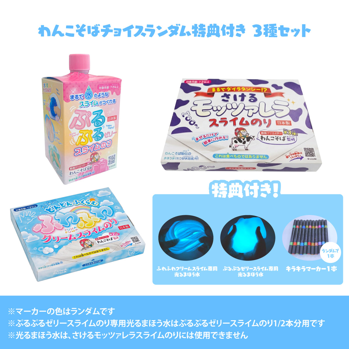 光るまほう水2種＆キラキラマーカー付き 3種セット