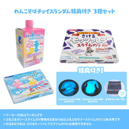 光るまほう水2種＆キラキラマーカー付き 3種セット