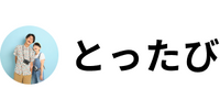 とったび