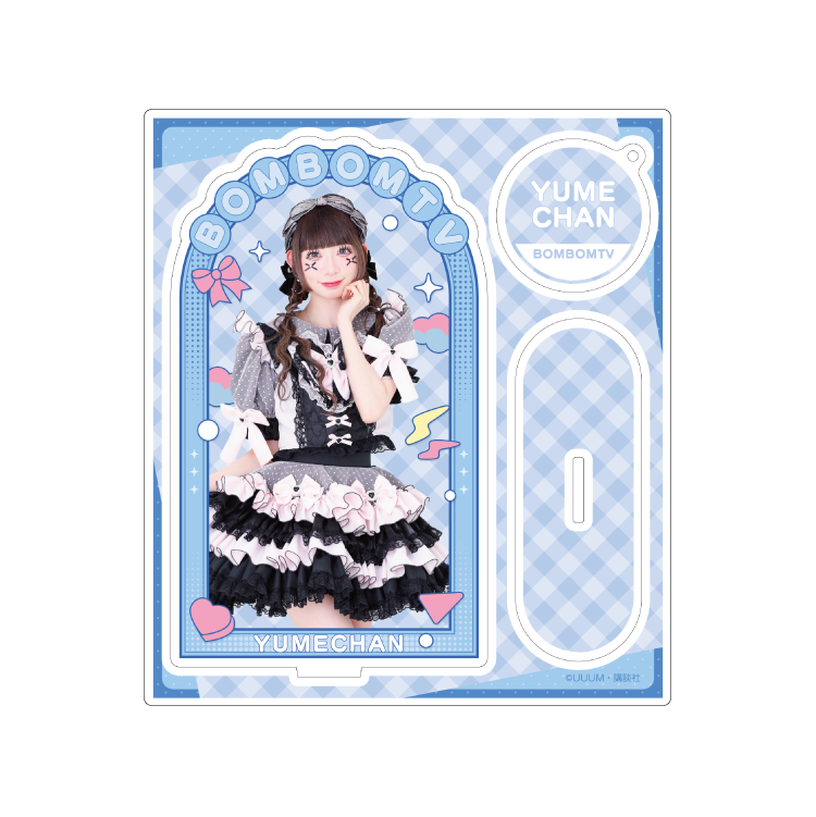 ボンボンTVゆめちゃんグッズアヤマル様 ボンボンTV】推し活グッズ アクリルスタンド（ゆめちゃん）｜ボンボン