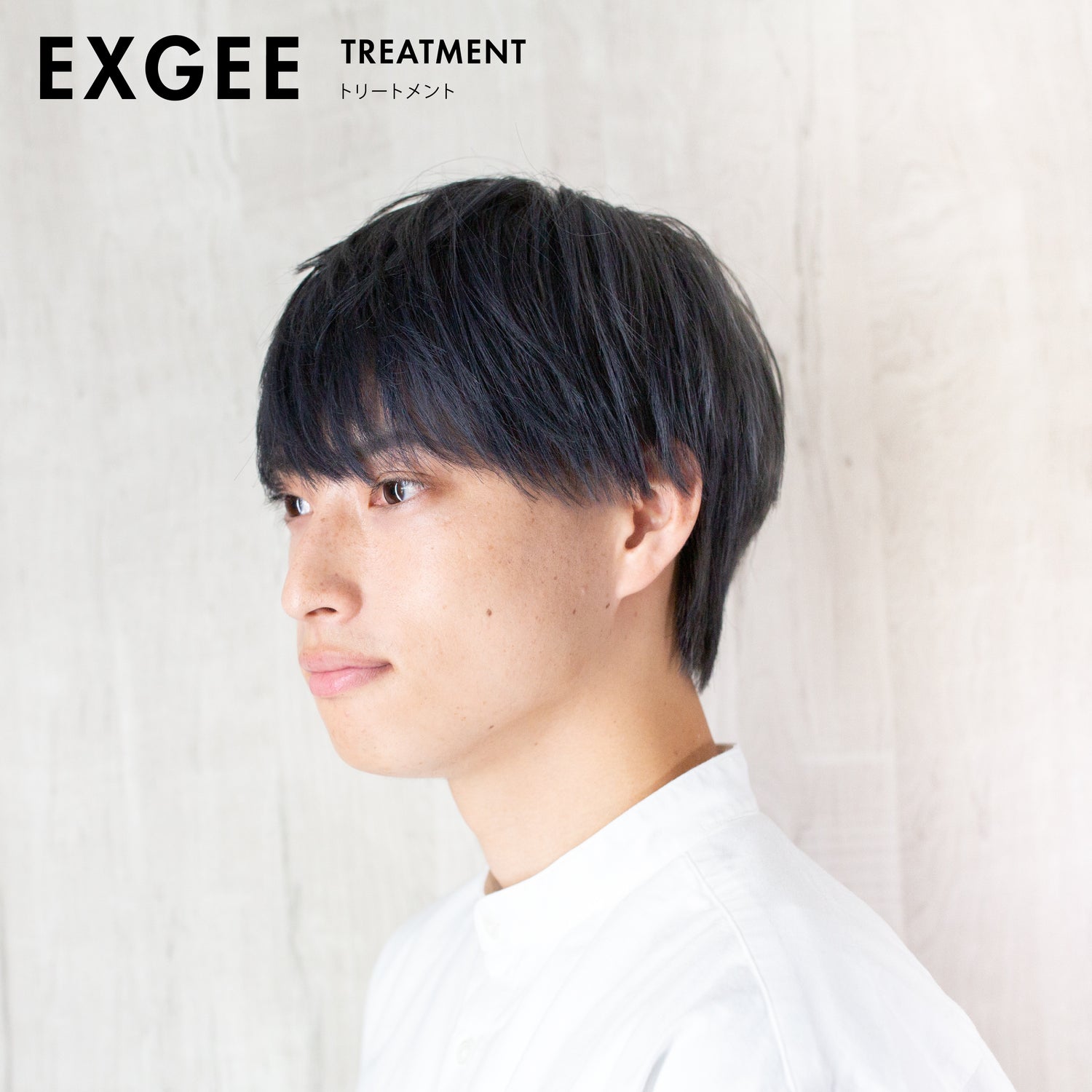 EXGEE トリートメント