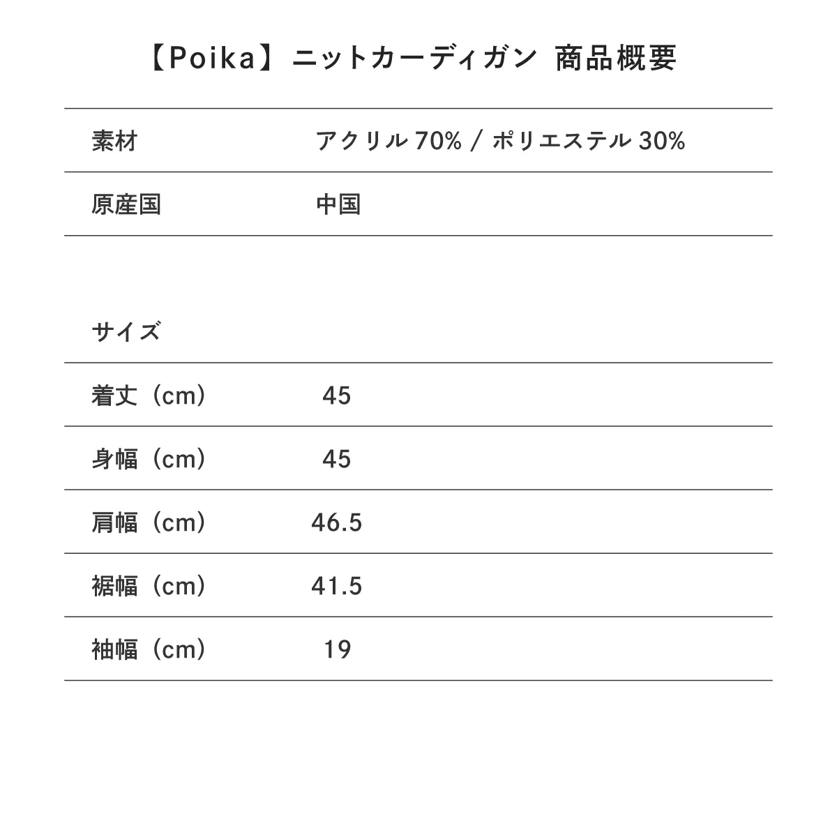 【Poika】ニットカーディガン