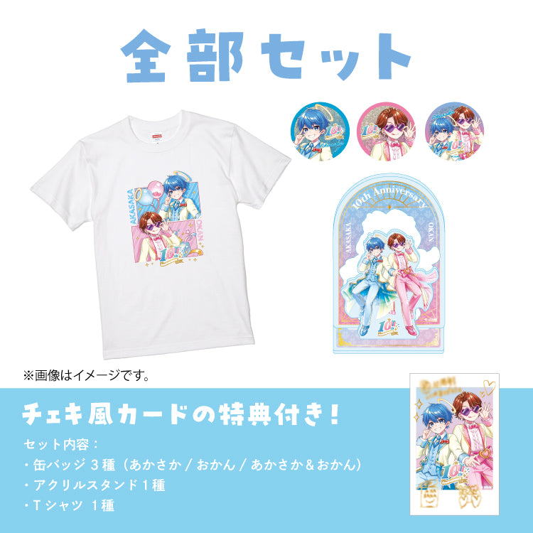 あかさかの箱】10周年を記念したグッズが発売！ | あかさかの箱