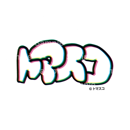 【トマトスコスコ人生】ロゴステッカー