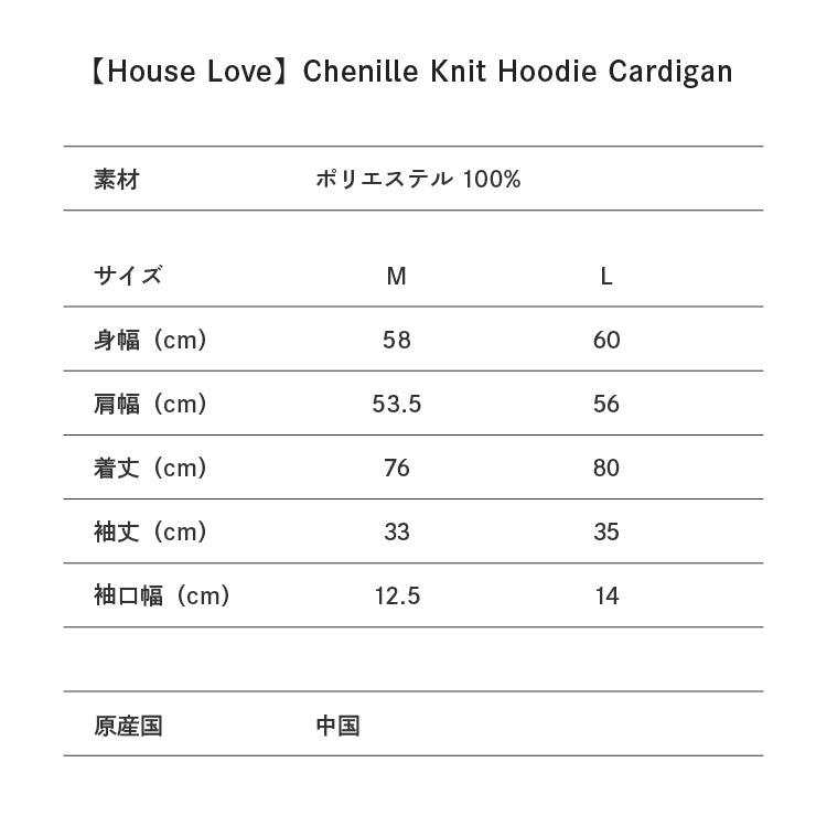 【House Love】Chenille Knit Hoodie Cardigan