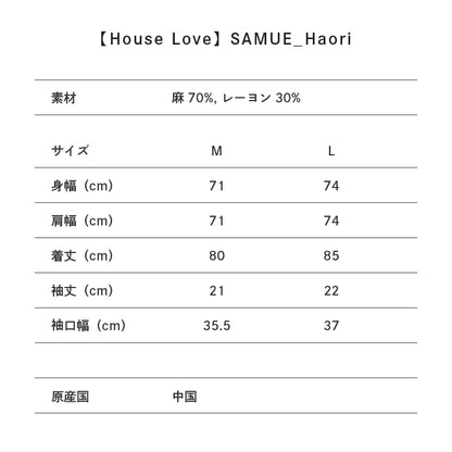 【House Love】SAMUE_Haori