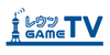 レウンGameTV