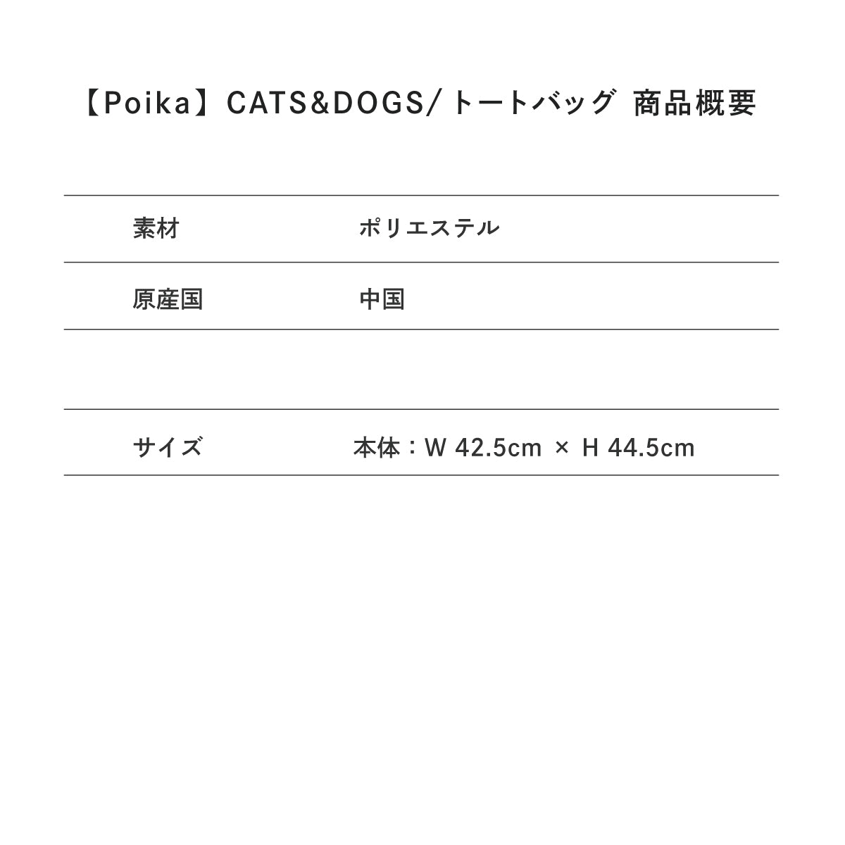 【Poika】＜Disney＞CATS&amp;DOGS/トートバッグ