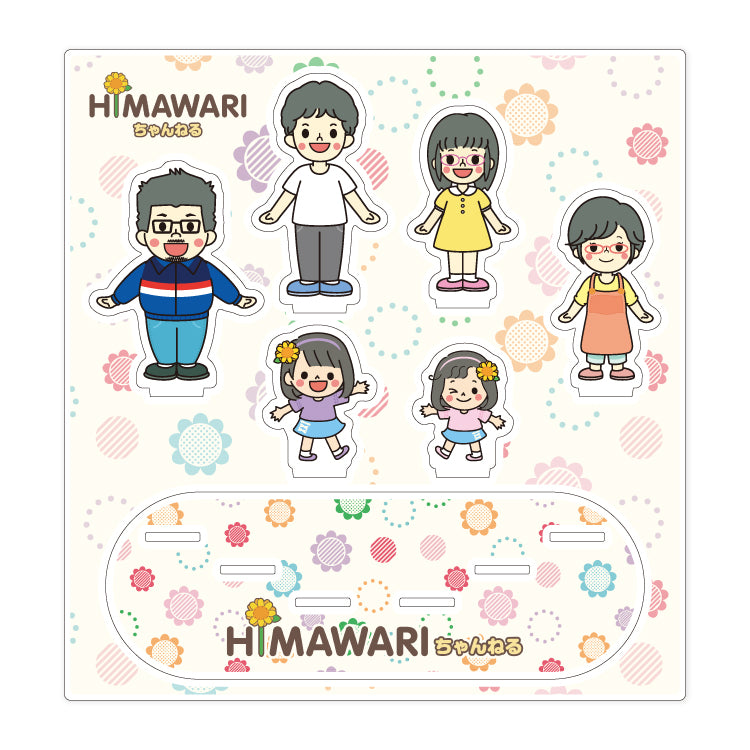HIMAWARIファミリーアクスタ