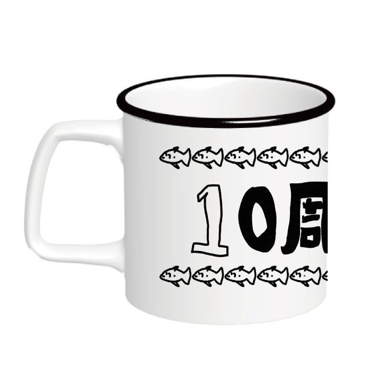 10周年おおきにマグカップ
