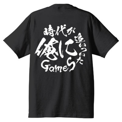 時代が俺に追いついたGames すないぱーTシャツ（ブラックボディ/両面印刷）