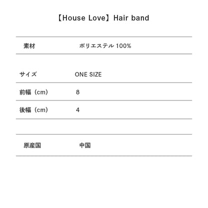 【House Love】Hair band