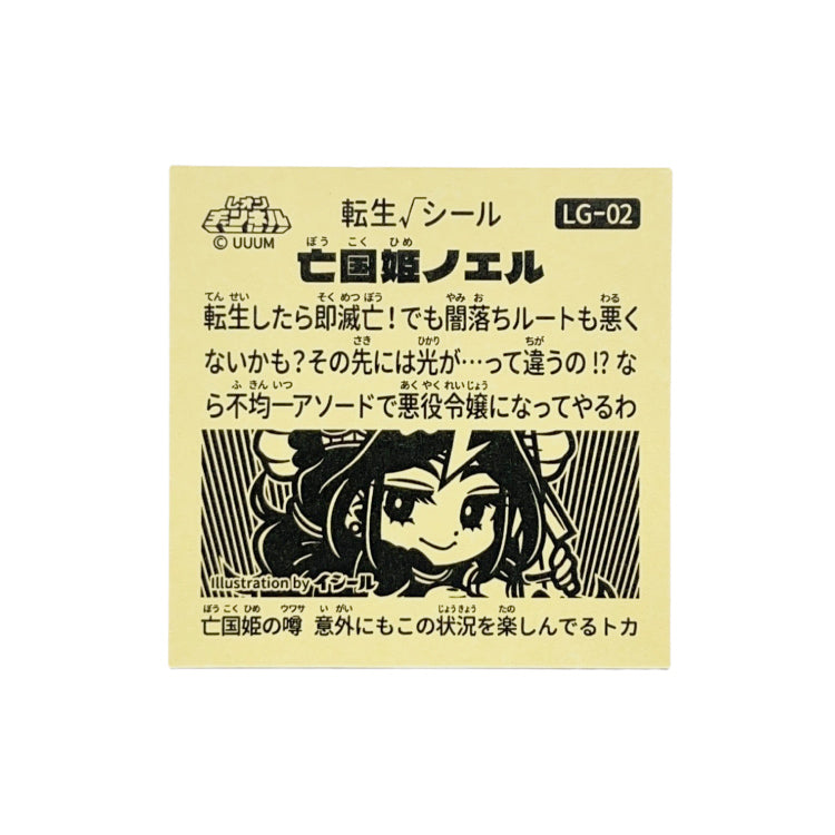 転生ルート48 シール 皇女エルシー &amp; 亡国姫ノエル セット【プリズム】 Illust:イシール