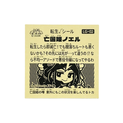 転生ルート48 シール 皇女エルシー &amp; 亡国姫ノエル セット【プリズム】 Illust:イシール