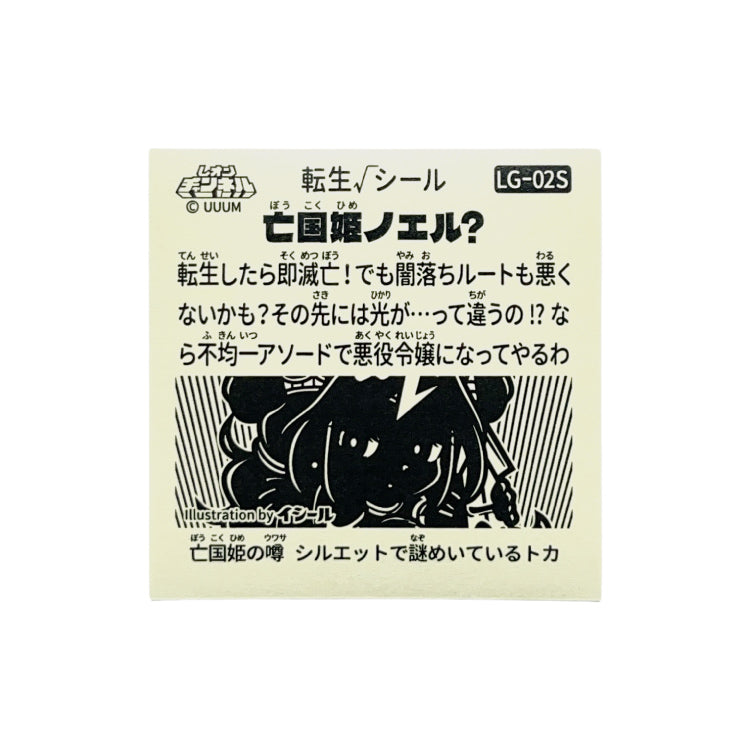 転生ルート48 シール シルエットver 皇女エルシー &amp; 亡国姫姫 セット【金/銀タック】 Illust:イシール
