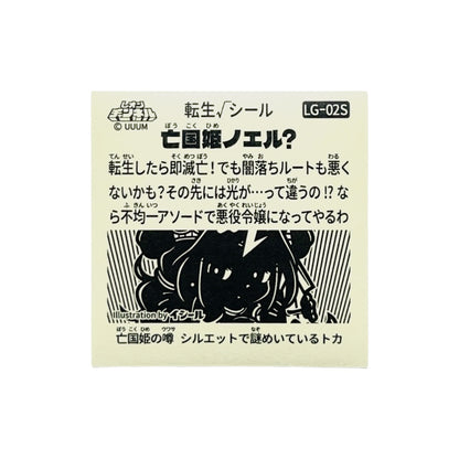 転生ルート48 シール シルエットver 皇女エルシー &amp; 亡国姫姫 セット【金/銀タック】 Illust:イシール