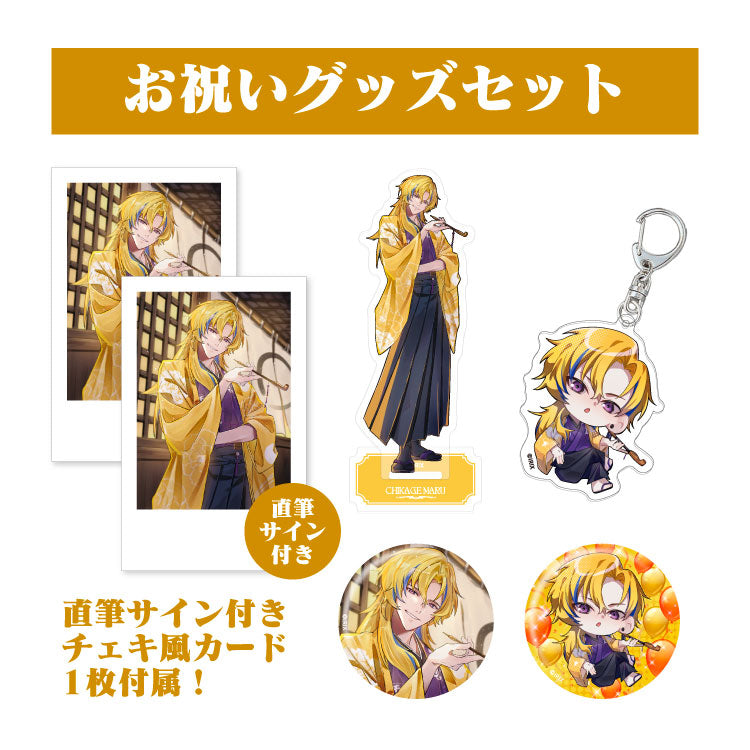 【イリクス学園】千影丸 誕生日記念2025 お祝いグッズセット