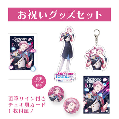 【イリクス学園】早乙女燈真 誕生日記念2026 お祝いグッズセット