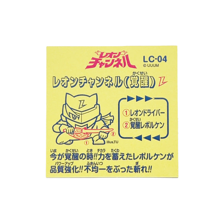 レオンチャンネル48シール第2弾 覚醒 &amp; シルエット 2種セット