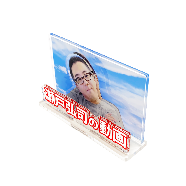 【瀬戸弘司】15周年記念　アイキャッチアクリルジオラマ