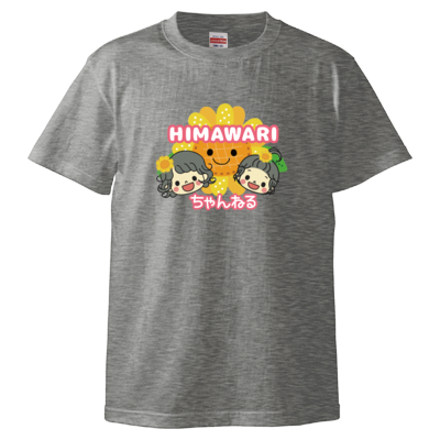 HIMAWARIちゃんねる Tシャツ