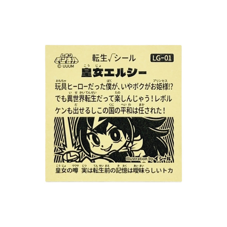 転生ルート48 シール 皇女エルシー & 亡国姫ノエル セット【プリズム