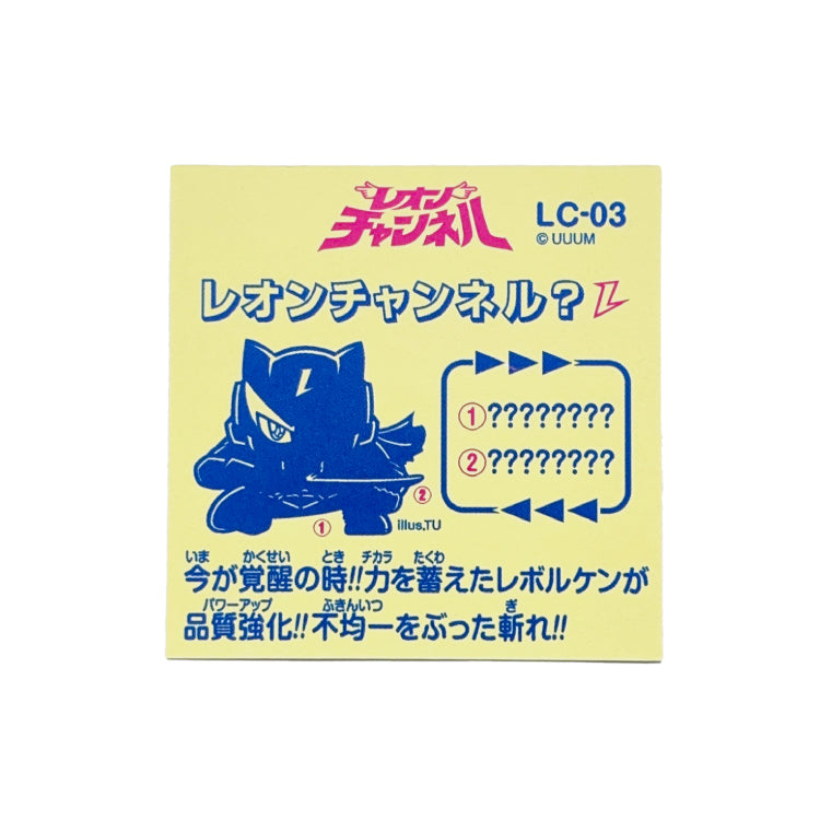 レオンチャンネル48シール第2弾 覚醒 &amp; シルエット 2種セット