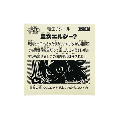 転生ルート48 シール シルエットver 皇女エルシー &amp; 亡国姫姫 セット【金/銀タック】 Illust:イシール