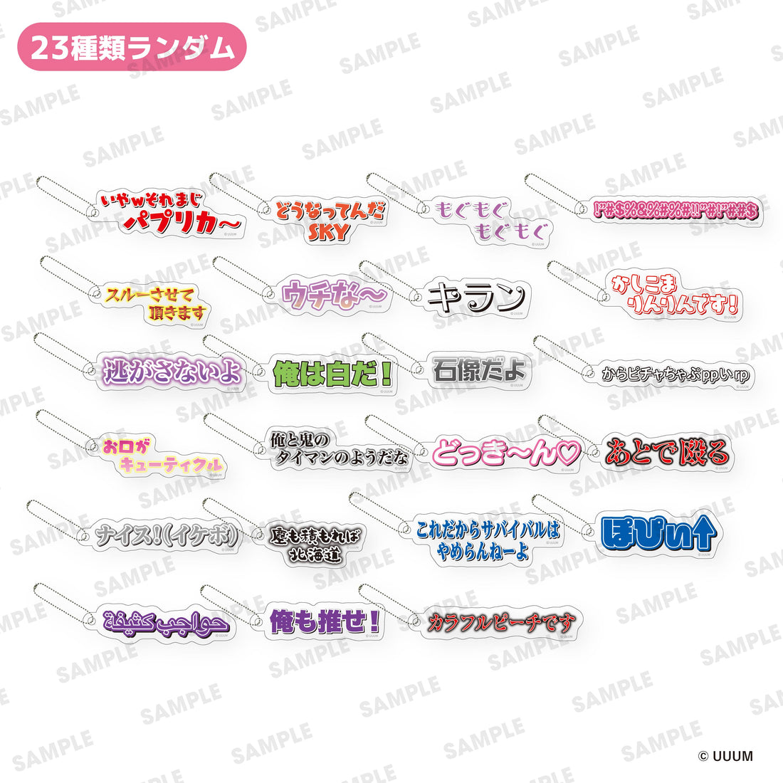 【カラフルピーチ】5周年展　カプセルトイ　トレーディングテロップキーホルダー