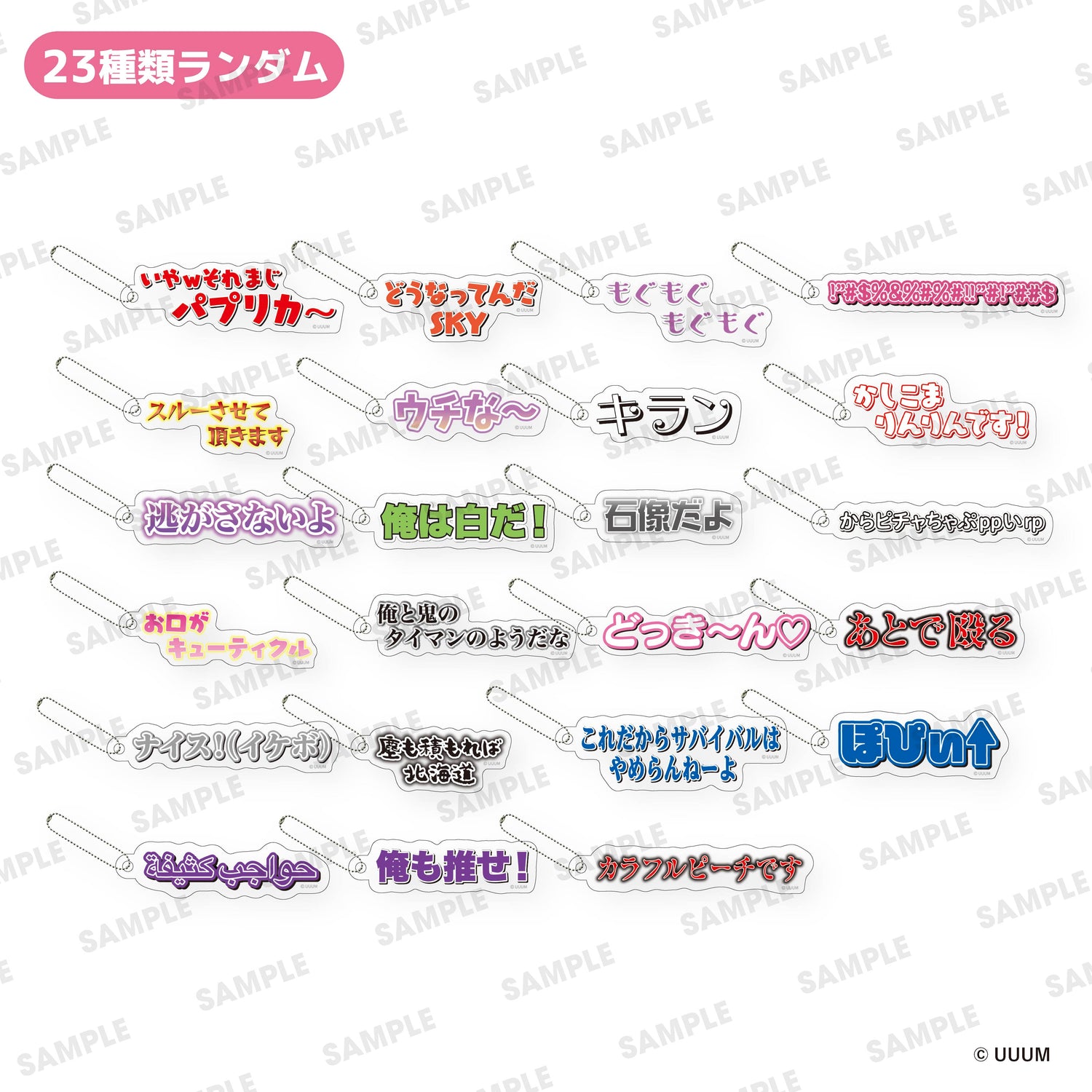 【カラフルピーチ】5周年展　カプセルトイ　トレーディングテロップキーホルダー