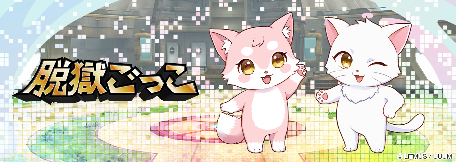 datsugokugokko_KV