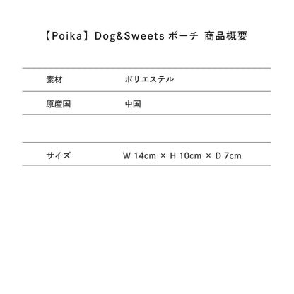 【Poika】Dog&amp;Sweetsポーチ