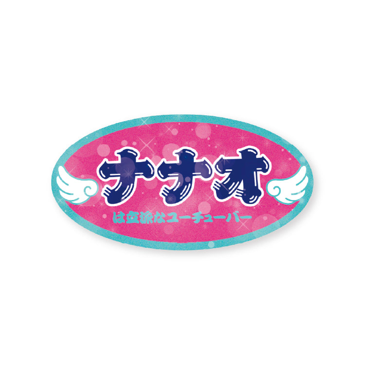 夏uuu祭2025】ランダムダイカットステッカー｜UUUM - Creator Store