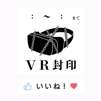 玄関用VR封印ステッカー（時間記入式）