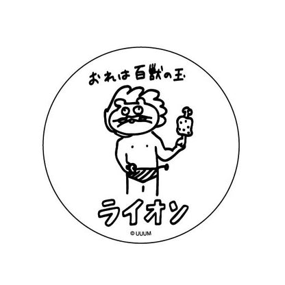 【とったび】ふたりで乾杯☆セット(百獣の玉ライオソステッカー付)