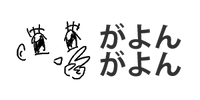 가연 がよん