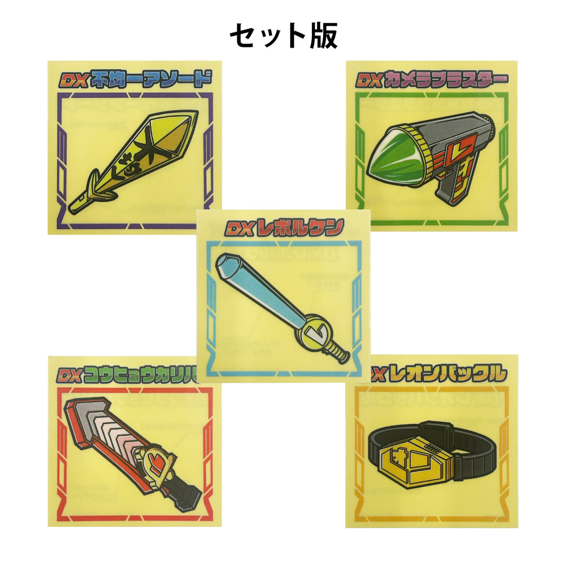 レオン武器シール【全 5 種コンプリートセット版】Illust: 岩下スティーブン