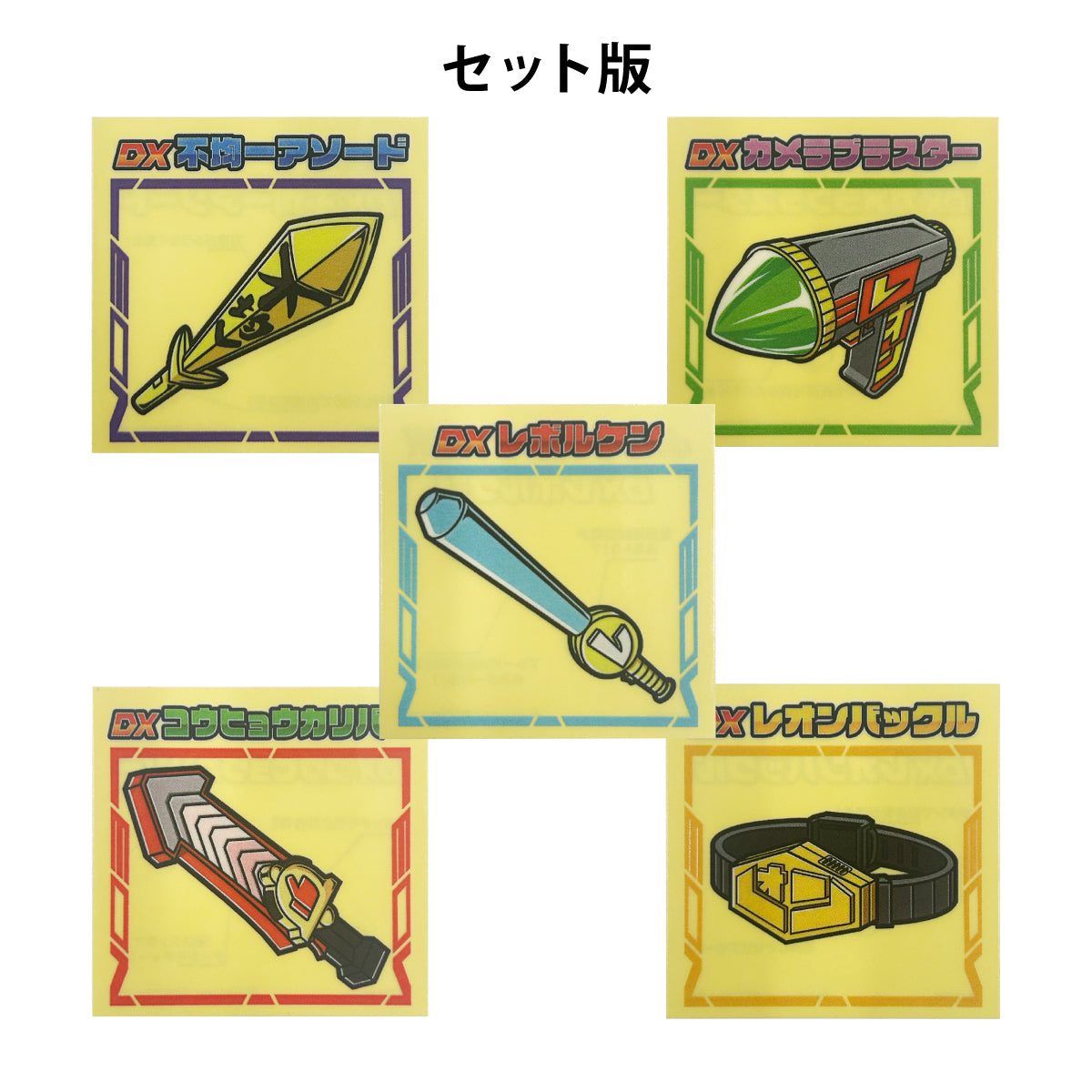 レオン武器シール【全 5 種コンプリートセット版】Illust: 岩下スティーブン