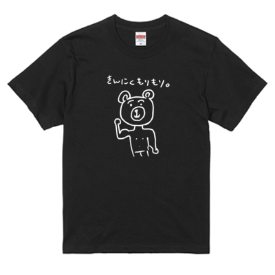 新・きんにくもりもり画伯Tシャツ(白線)